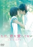 ただ、君を愛してる ~天国の森で君を想う~