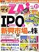ダイヤモンド ZAi (ザイ) 2006年 11月号 [雑誌]