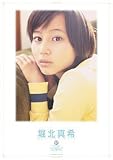 堀北真希 2007年 カレンダー