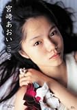 宮崎あおい 2007年 カレンダー