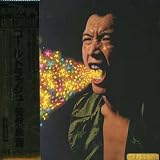 鎖を引きちぎれのCDジャケット