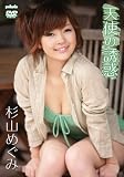 天使の誘惑