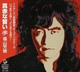 真赤な誓いのCDジャケット