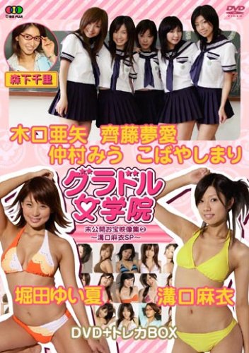 BSフジ『グラドル女学院』未公開お宝映像集(2)~溝口麻衣SP~