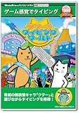 クターのタイピングワールド