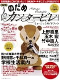 �ɥ�� �֤Τ��ᥫ�󥿡��ӥ�� �ߥ塼���å������ɥ֥å� 2006ǯ 12��� [����]