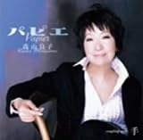 パピエのCDジャケット