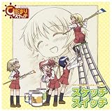 スケッチスイッチのCDジャケット
