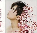 野に咲く花のようにのCDジャケット