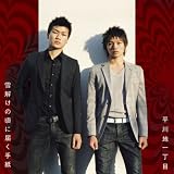 雨の日の仲直りのCDジャケット
