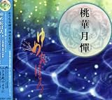 ゆめおぼろのCDジャケット