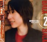 永遠に響く詩のCDジャケット