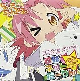 こねらぶ☆みっしょんのCDジャケット