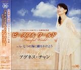 �ԡ����ե� ���� -Peaceful World-��CD���㥱�å�