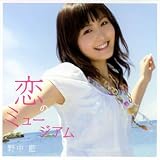 恋のミュージアムのCDジャケット