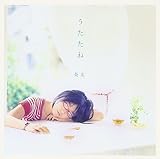 うたたねのCDジャケット