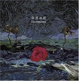 奈落の花のCDジャケット