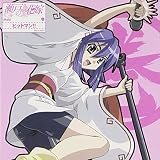 ヒットマン!!のCDジャケット