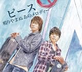 あともう少しのCDジャケット