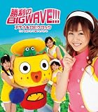 ������big Wave!!!��CD���㥱�å�