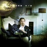 月ノ涙のCDジャケット