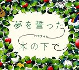 �繥��!�ϥåԡ�����ɤ�CD���㥱�å�