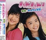 ハピハピ!のCDジャケット