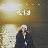 イ・ノ・マ・マのCDジャケット