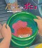崖の上のポニョのCDジャケット