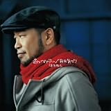 お元気で!のCDジャケット