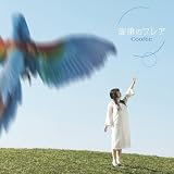 想いのCDジャケット