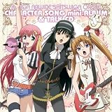 恋愛と円周率の関係性のCDジャケット