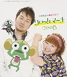 ������!�ȥޡ���2008��CD���㥱�å�