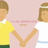 はるかのCDジャケット