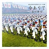 今ありてのCDジャケット