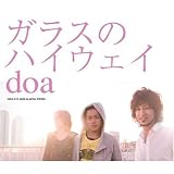 ガラスのハイウェイのCDジャケット
