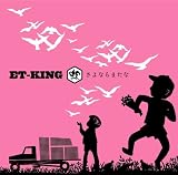 さよならまたなのCDジャケット
