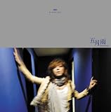 バラ色の夢のCDジャケット