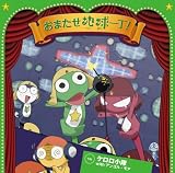 おまたせ地球一丁!のCDジャケット