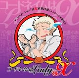 �����ɥͥ����Lady-X��CD���㥱�å�