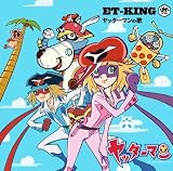 ヤッターマンの歌のCDジャケット