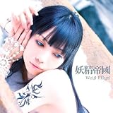 機械少女幻想のCDジャケット