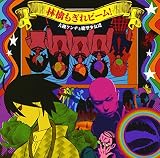 林檎もぎれビーム!のCDジャケット