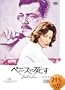 �x�j�X�Ɏ��� [DVD]