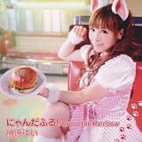 にゃんだふる!のCDジャケット