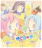 ゆとりのゆとりのCDジャケット