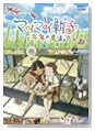 マイマイ新子と千年の魔法 [DVD] 