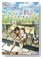 マイマイ新子と千年の魔法 [DVD]