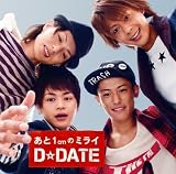 想い(D☆DATE Version)のCDジャケット